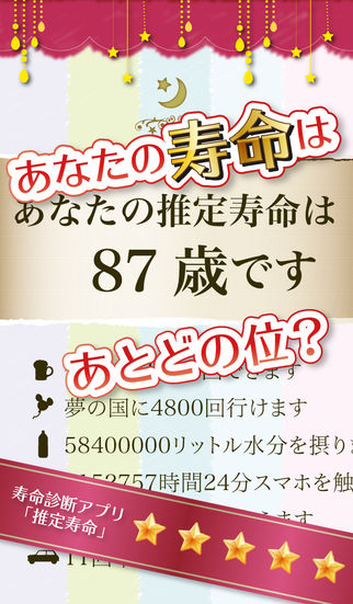 推定寿命〜死ぬほど怖い診断アプリのスクリーンショット_1