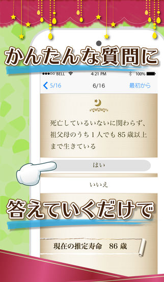 推定寿命〜死ぬほど怖い診断アプリのスクリーンショット_2
