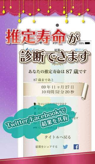 推定寿命〜死ぬほど怖い診断アプリのスクリーンショット_3