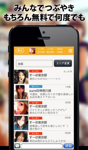完全無料の出会い系チャットアプリのスクリーンショット_5
