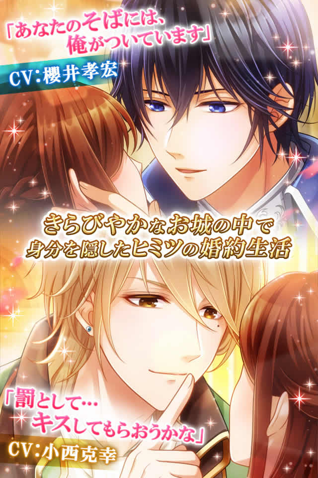 恋愛プリンセス～ニセモノ姫と10人の婚約者～のスクリーンショット_2