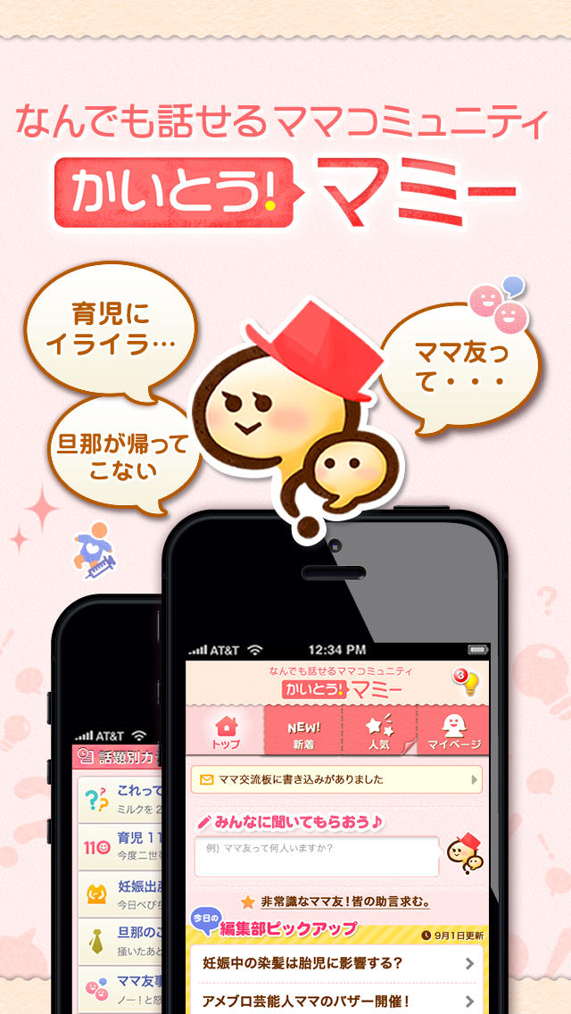 かいとう！マミー　なんでも話せるママコミュニティのスクリーンショット_1
