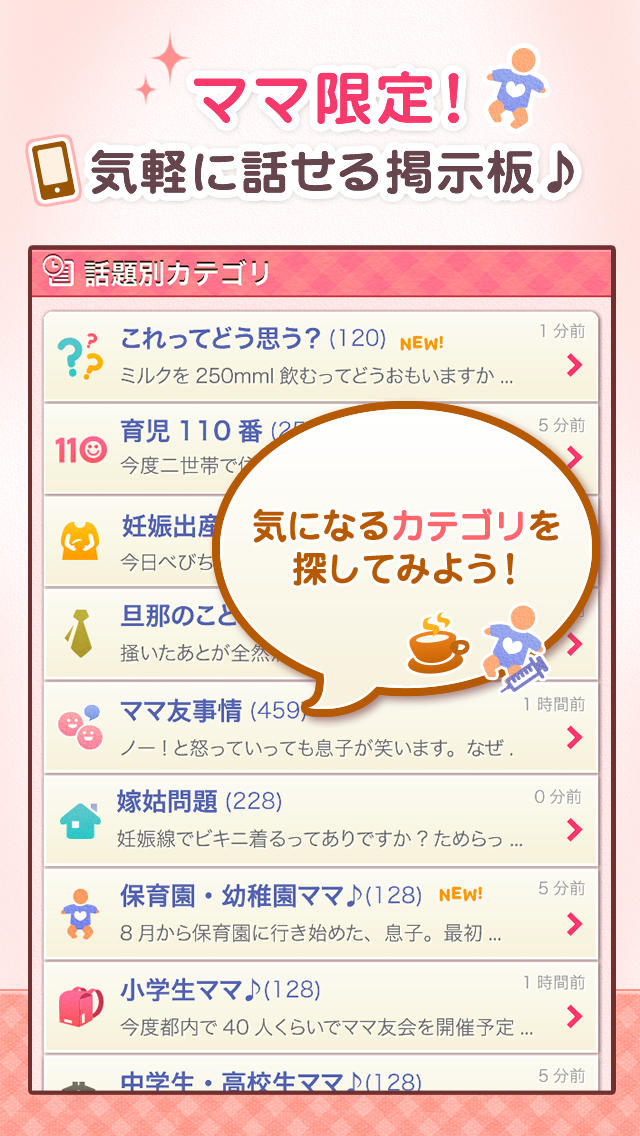 かいとう！マミー　なんでも話せるママコミュニティのスクリーンショット_2