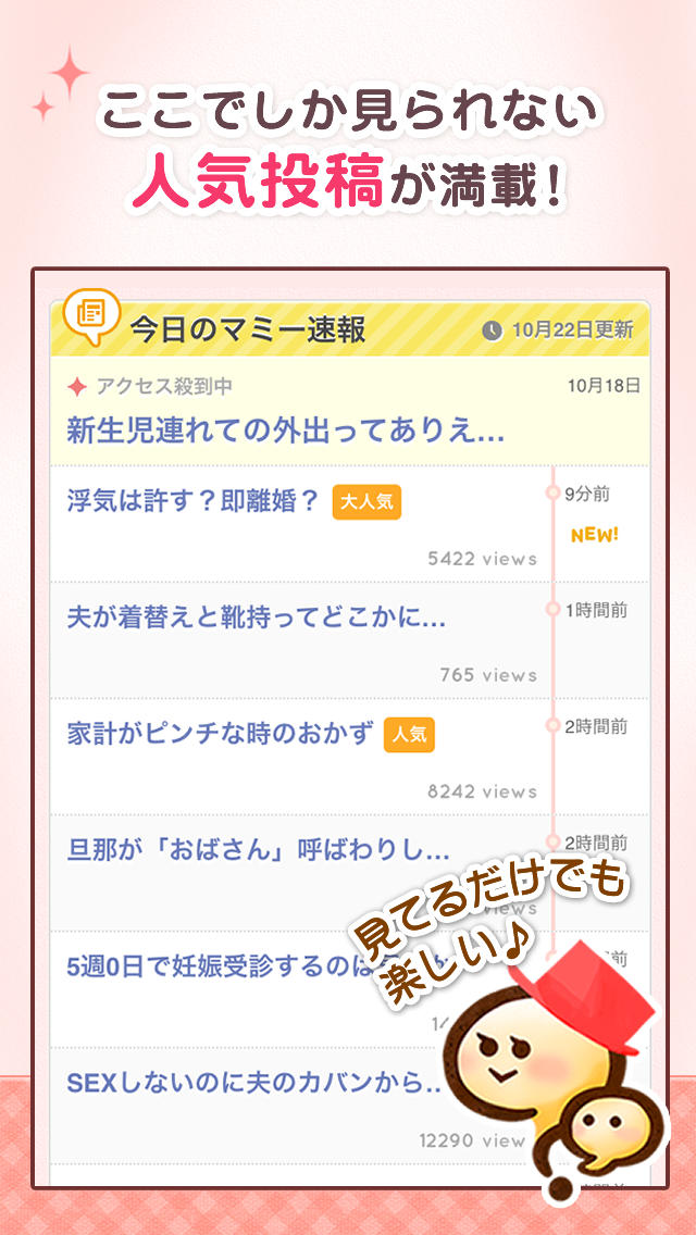 かいとう！マミー　なんでも話せるママコミュニティのスクリーンショット_3