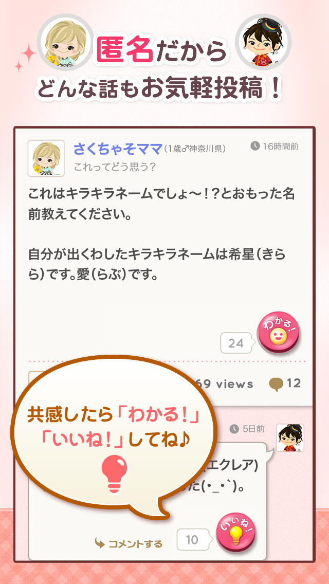 かいとう！マミー　なんでも話せるママコミュニティのスクリーンショット_4
