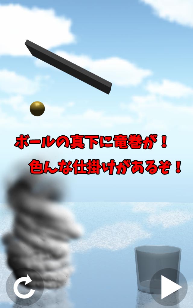 ボールをグラスに入れろ！のスクリーンショット_5
