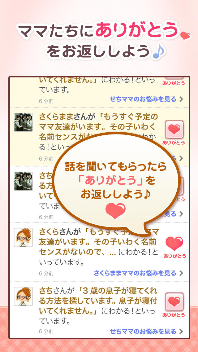 かいとう！マミー　なんでも話せるママコミュニティのスクリーンショット_5