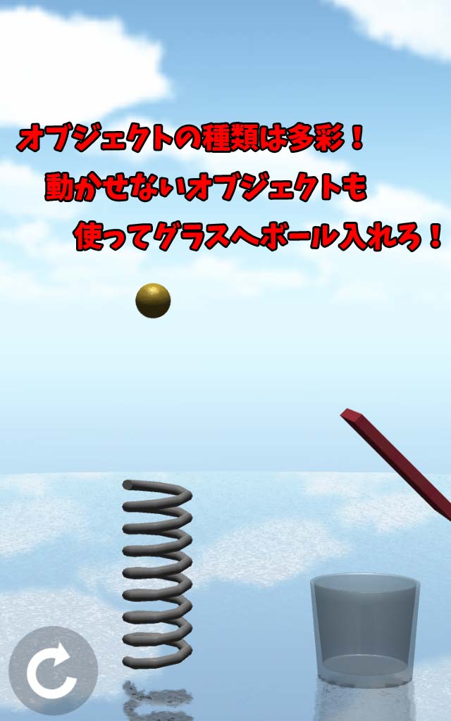ボールをグラスに入れろ！のスクリーンショット_4