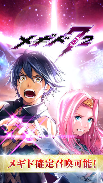 メギド７２のスクリーンショット_1