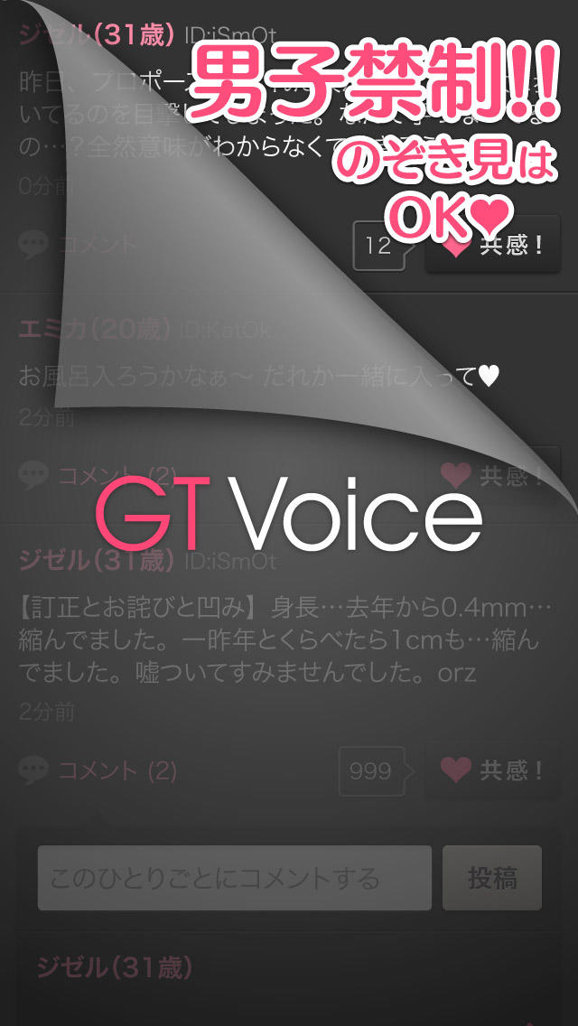 GTVoice（GTボイス）-大人の女性限定完全匿名ひとりごとサービス-のスクリーンショット_1