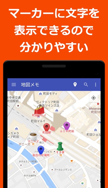地図メモのスクリーンショット_1