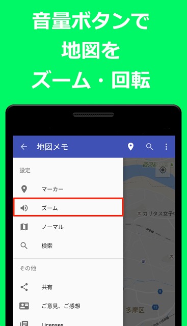 地図メモのスクリーンショット_4