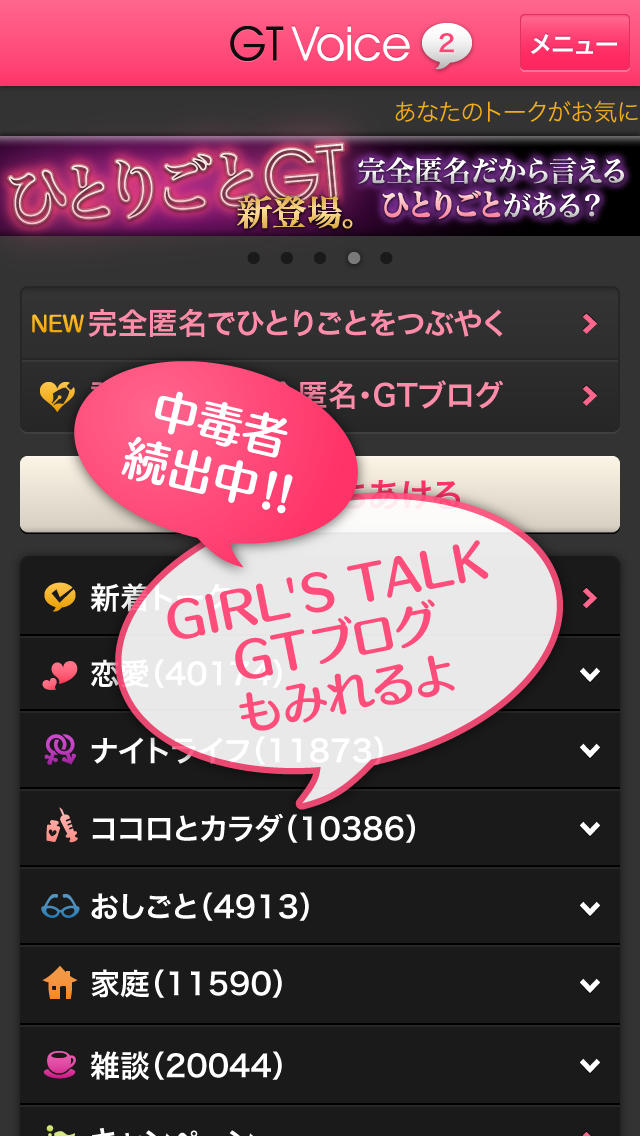 GTVoice（GTボイス）-大人の女性限定完全匿名ひとりごとサービス-のスクリーンショット_2