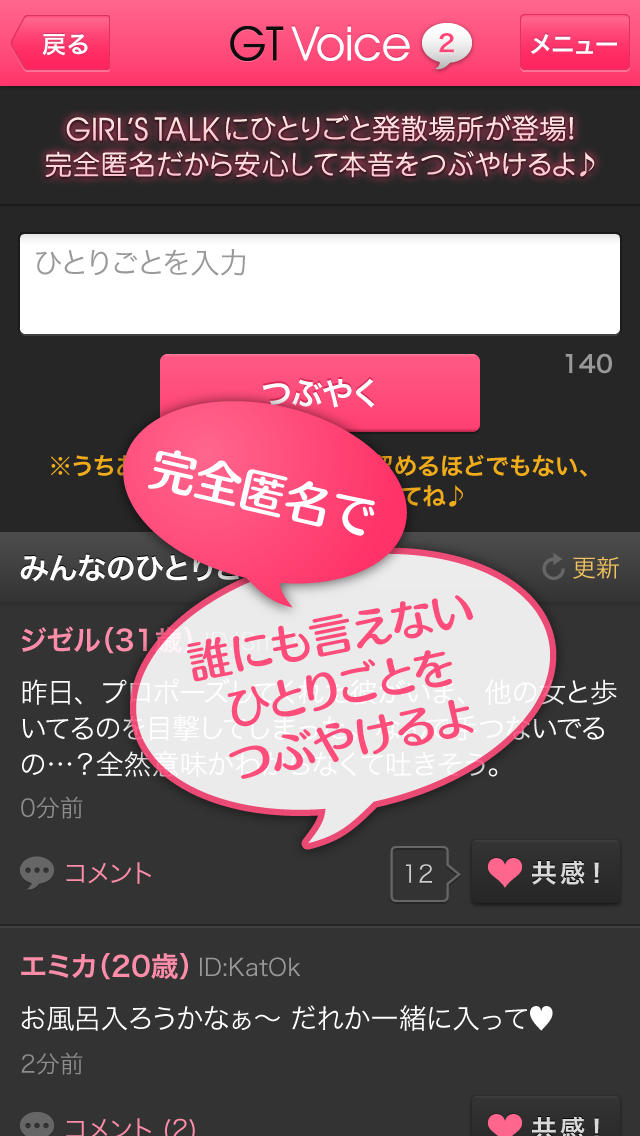 GTVoice（GTボイス）-大人の女性限定完全匿名ひとりごとサービス-のスクリーンショット_3