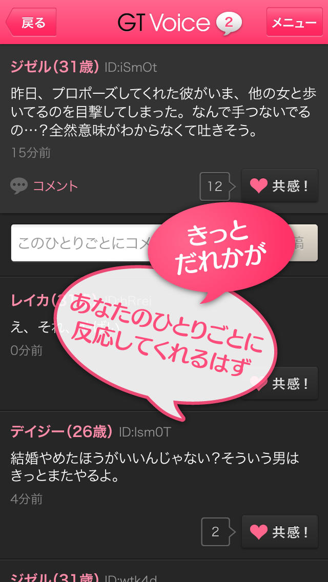 GTVoice（GTボイス）-大人の女性限定完全匿名ひとりごとサービス-のスクリーンショット_4