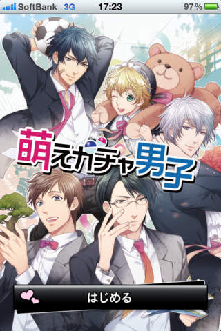 萌えガチャ男子のスクリーンショット_1