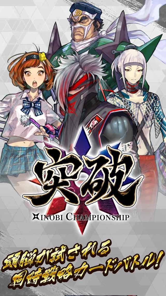 突破 Xinobi Championshipのスクリーンショット_1