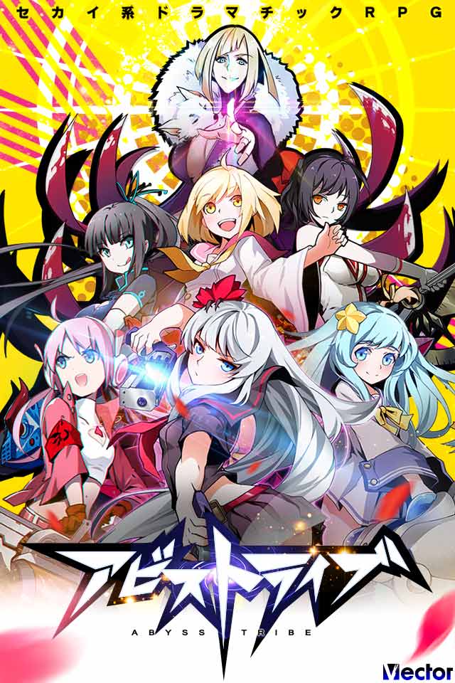 アビストライブのスクリーンショット_1