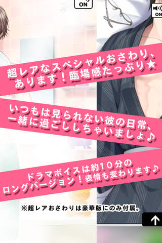 萌えガチャ男子のスクリーンショット_5