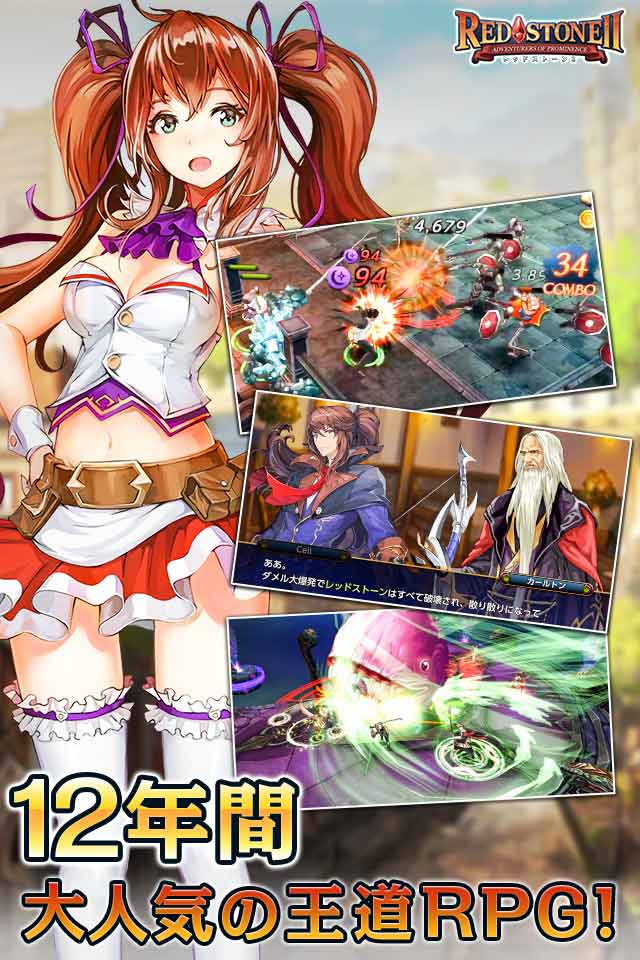 RED STONE2【20万人突破！！！】のスクリーンショット_1