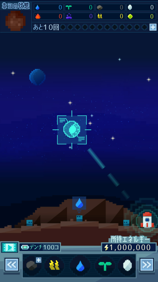 いつものホシのスクリーンショット_1