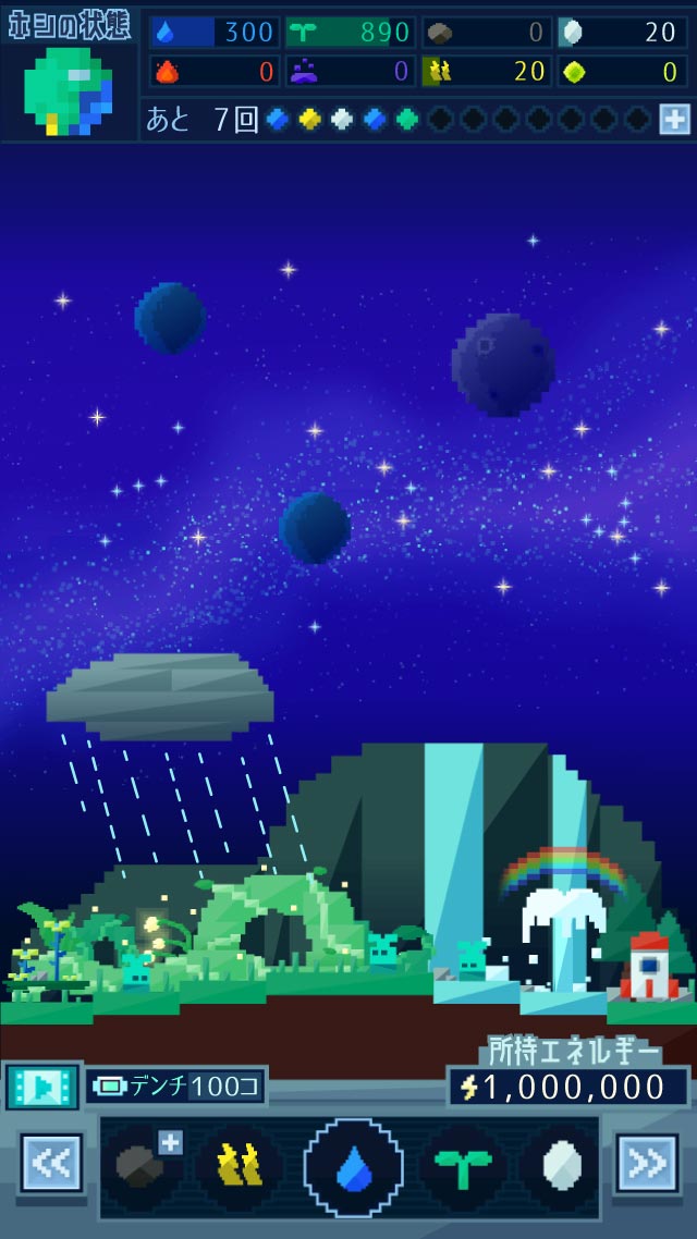 いつものホシのスクリーンショット_2