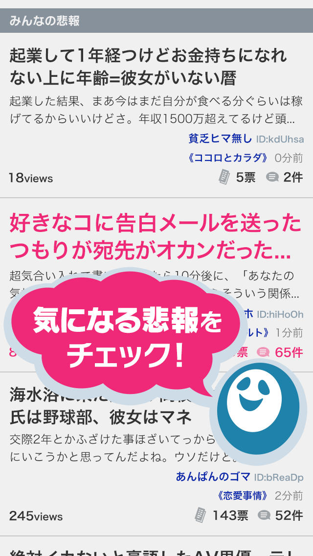 日刊HIHOH（ヒーホー）〜不幸自慢・自虐ネタを共有する悲報掲示板〜のスクリーンショット_2