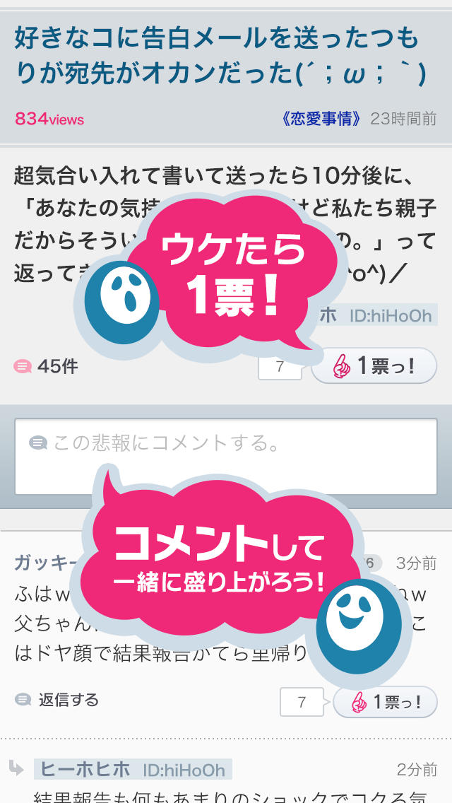 日刊HIHOH（ヒーホー）〜不幸自慢・自虐ネタを共有する悲報掲示板〜のスクリーンショット_3