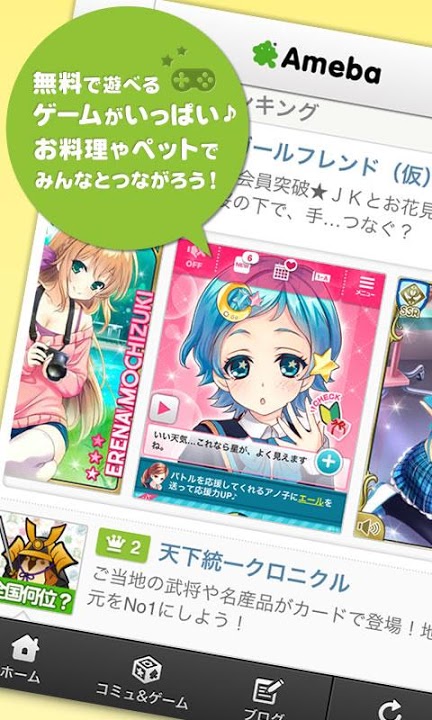 Ameba（アメーバ）のスクリーンショット_2