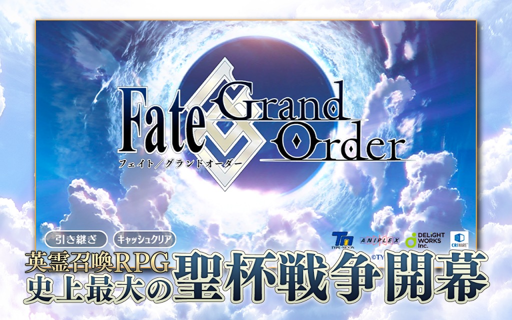 Fate/Grand Orderのスクリーンショット_1