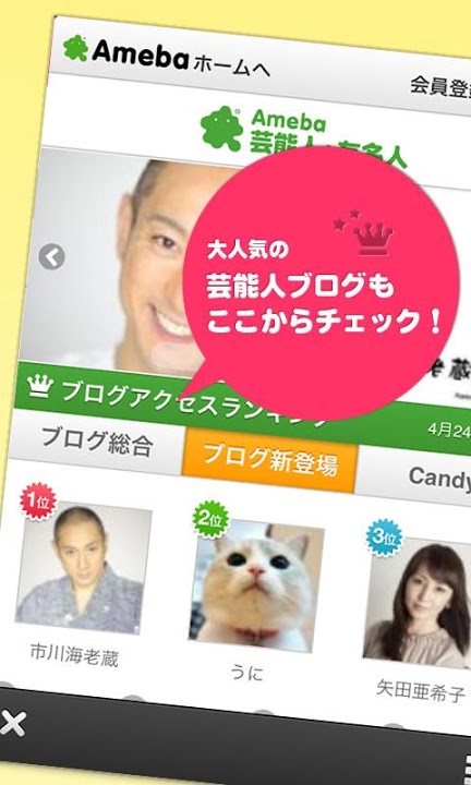Ameba（アメーバ）のスクリーンショット_4