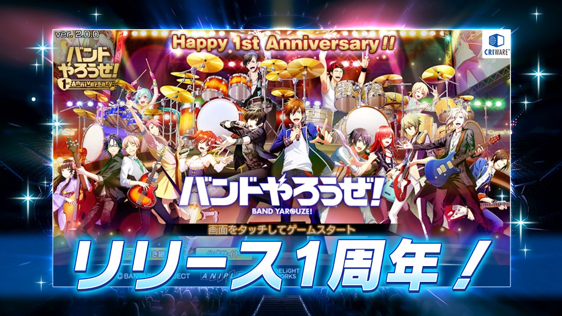 バンドやろうぜ！のスクリーンショット_1