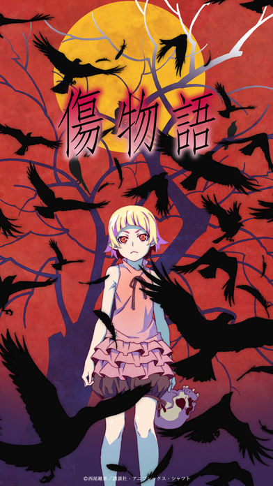 「傷物語」〈物語〉シリーズ公式アプリのスクリーンショット_1