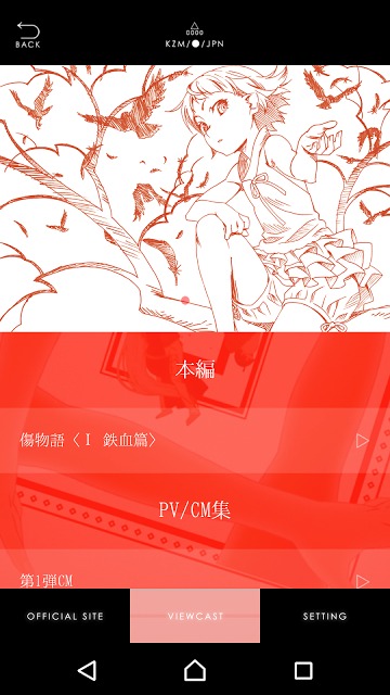 「傷物語」〈物語〉シリーズ公式アプリのスクリーンショット_3