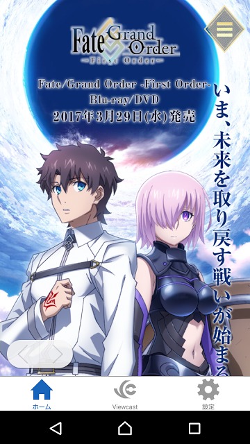 アニメ「Fate/Grand Order」公式アプリのスクリーンショット_2