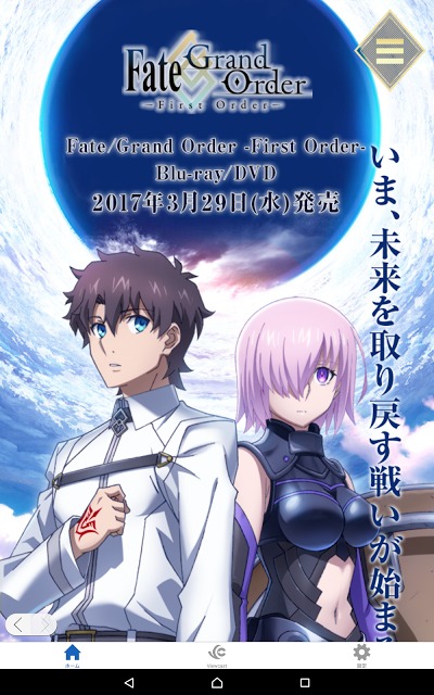 アニメ「Fate/Grand Order」公式アプリのスクリーンショット_4