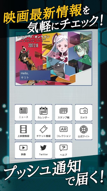 劇場版 ソードアート・オンライン 公式アプリのスクリーンショット_1
