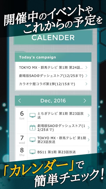 劇場版 ソードアート・オンライン 公式アプリのスクリーンショット_2