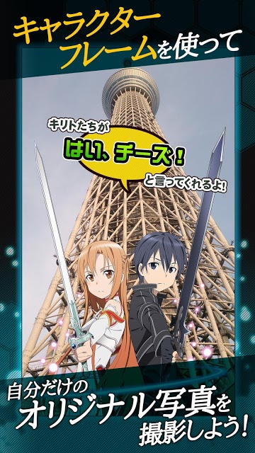 劇場版 ソードアート・オンライン 公式アプリのスクリーンショット_4