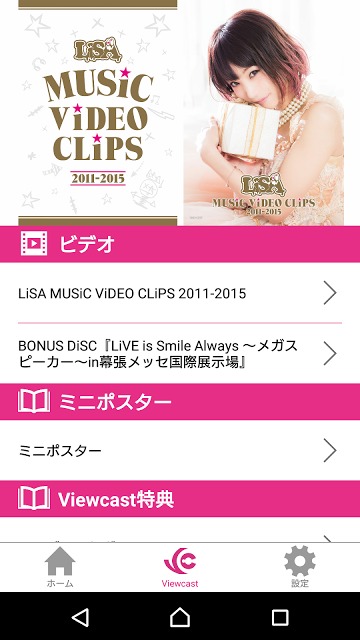 LiSA 公式アプリのスクリーンショット_3