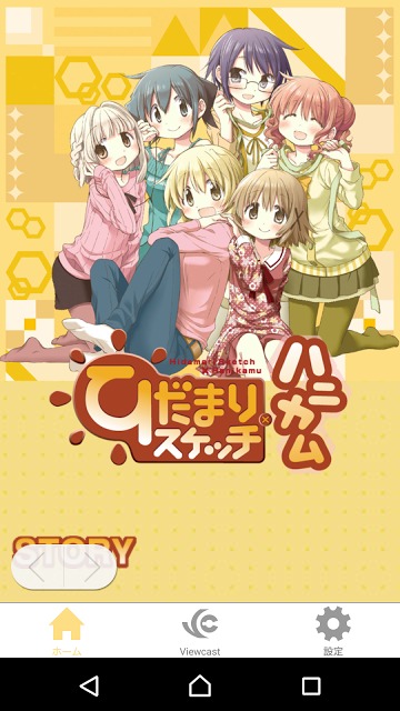 「ひだまりスケッチ」公式アプリのスクリーンショット_2