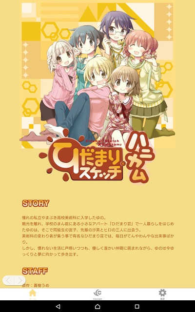 「ひだまりスケッチ」公式アプリのスクリーンショット_4