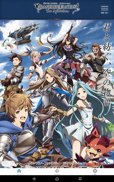 「グラブルアニメ」Viewcastアプリのスクリーンショット_4
