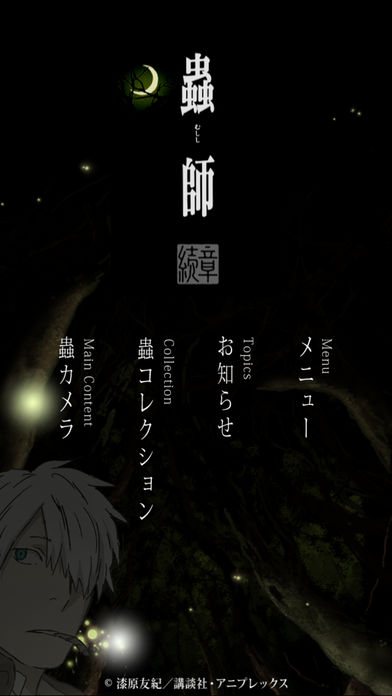 AR蟲師カメラのスクリーンショット_1