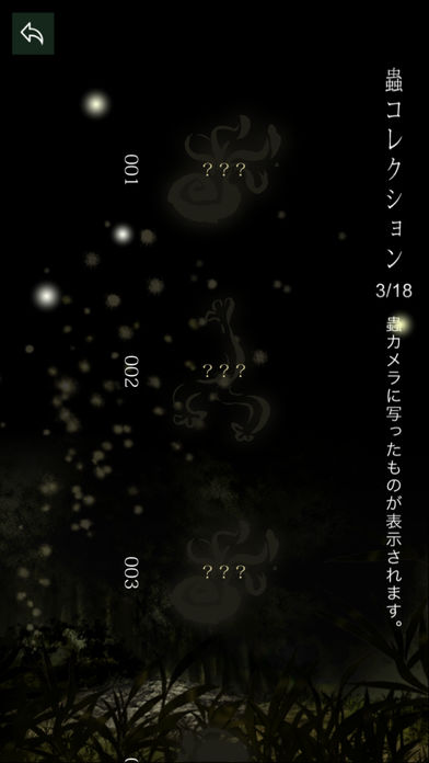 AR蟲師カメラのスクリーンショット_3