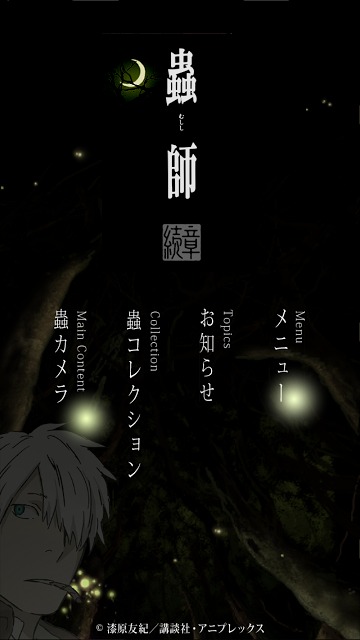 AR蟲師カメラのスクリーンショット_1