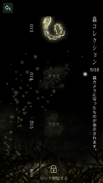 AR蟲師カメラのスクリーンショット_3