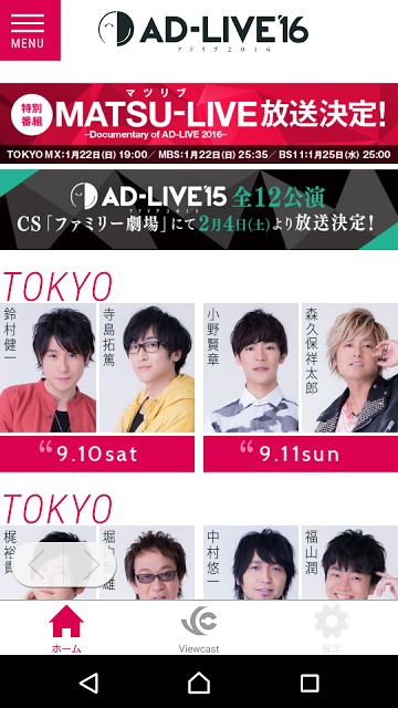 「AD-LIVE」公式アプリのスクリーンショット_2