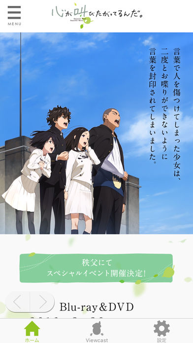 「心が叫びたがってるんだ。」公式アプリのスクリーンショット_2