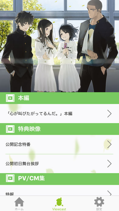 「心が叫びたがってるんだ。」公式アプリのスクリーンショット_3